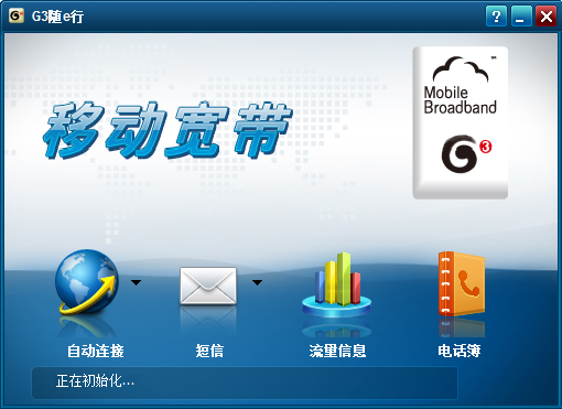 中国移动G3随e行 V3.2.1.16