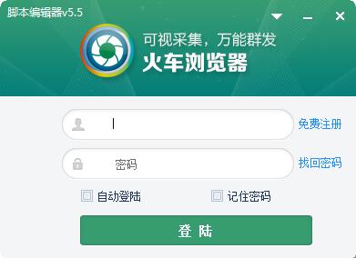 火车浏览器 V5.5