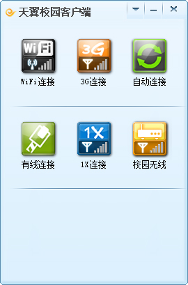 天翼校园客户端 V1.5