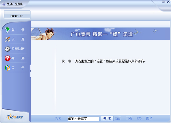 南京广电网络客户端 V1.0