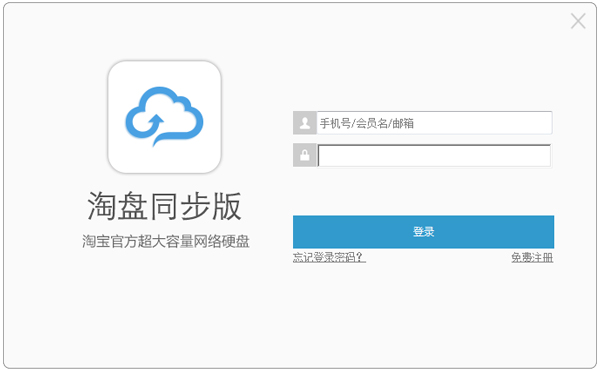 千牛云盘(淘盘) V1.0.4