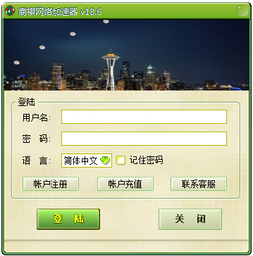 商祺网络加速器 V18.6 绿色版