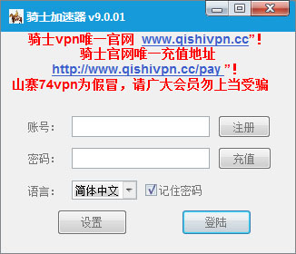 骑士加速器 V9.0.01