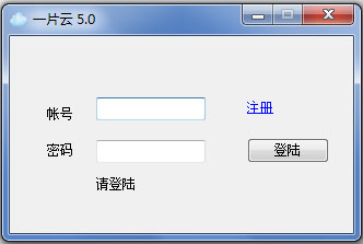一片云 V5.0 绿色版