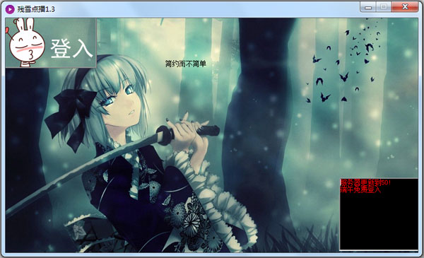 ��ѩ�㲥 V1.3 ��ɫ��