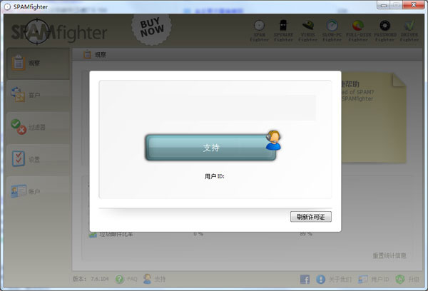 SPAMfighter Standard(反垃圾邮件) V7.6.130 多国语言版