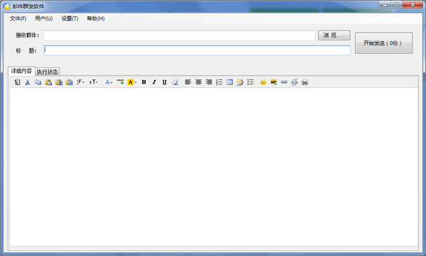  �����ʼ�Ⱥ������ V1.0.0.0 ��ɫ��