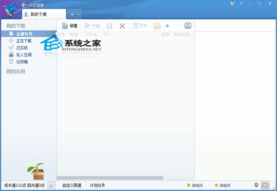 迅雷7 7.2.7.3572 简体绿色便携版