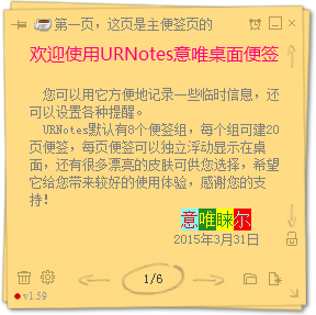 URNotes��Ψ��ǩ V1.59