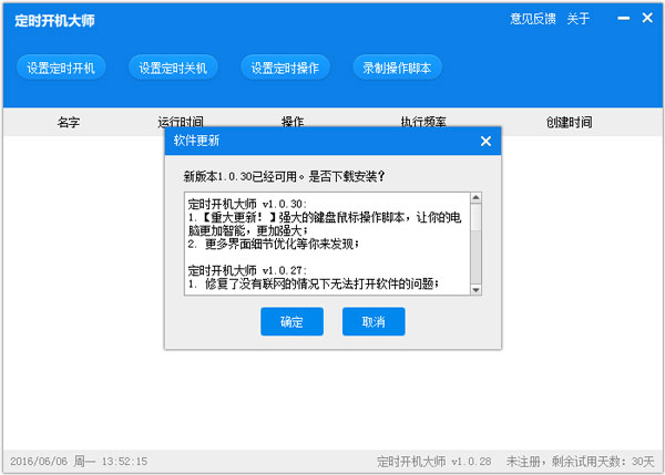 ��ʱ������ʦ V1.0.28