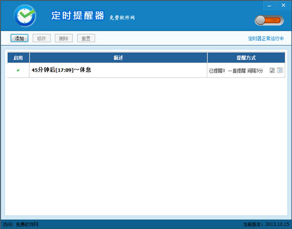 ��ʱ������ V2013.10.15 ��ɫ��