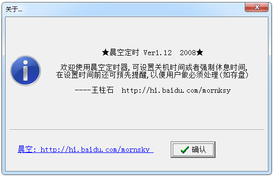 ���ն�ʱ�� V1.12 ��ɫ��