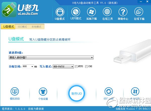 u老九u盘启动盘制作工具V3.7免费版