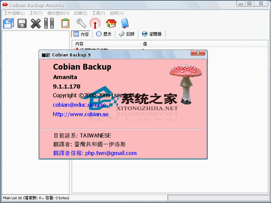 Cobian Backup 9.1.1.178 Beta ���������ɫ��