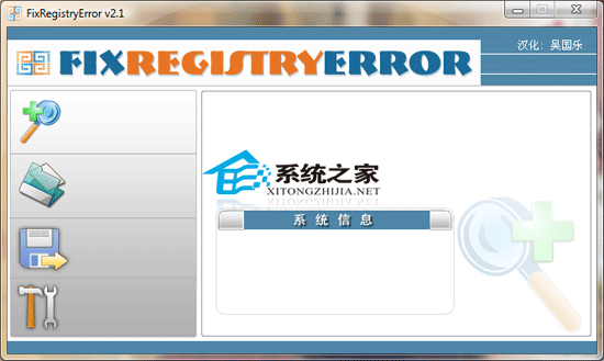 FixRegistryError(ע�������) V2.1 ��ɫ������