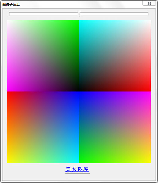 登徒子颜色拾取器 V0.1 绿色版