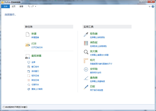 PicPick V3.3.4 ��ɫ��Я��