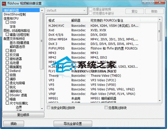 FFDShow 2012.07.02 ������Թٷ���װ��