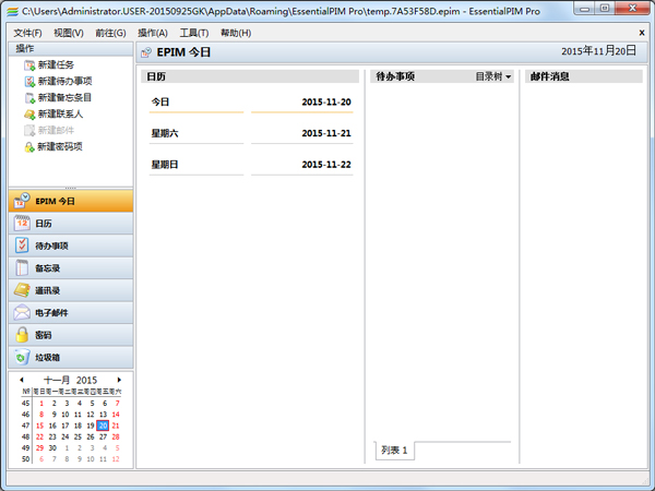 EssentialPIM Pro(日程安排) V7.11 多国语言版
