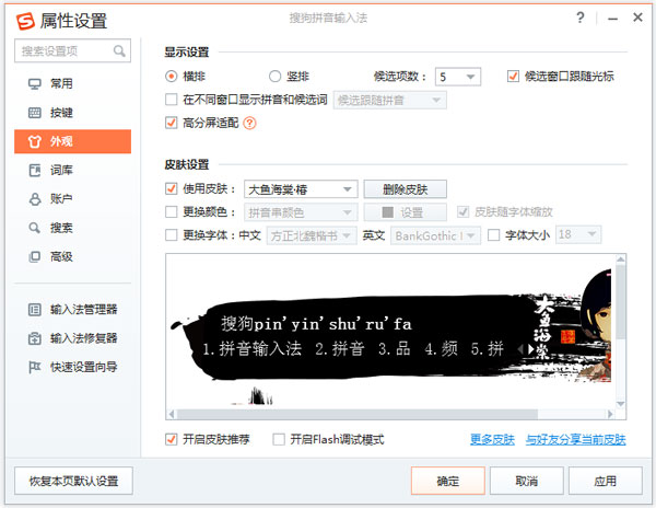 大鱼海棠椿搜狗输入法皮肤 V1.0