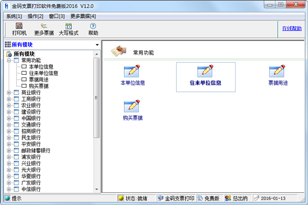 ����֧Ʊ��ӡ����2016 V12.0