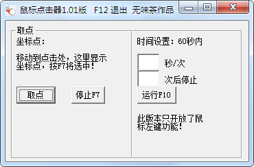 简单鼠标点击器 V1.01 绿色版