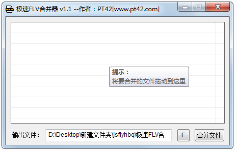 ����FLV�ϲ��� V1.1 ��ɫ��