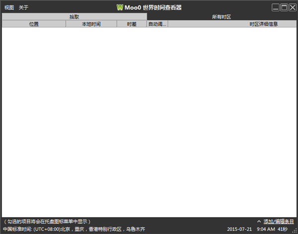Moo0 WorldTime(����ʱ��鿴��) V1.18