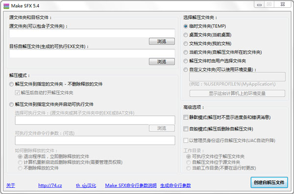  Make SFX���Խ�ѹ�ļ����������� V5.4.42.148 ������ɫ��