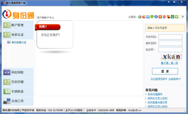  ����ͨ����ͻ��� V1.0