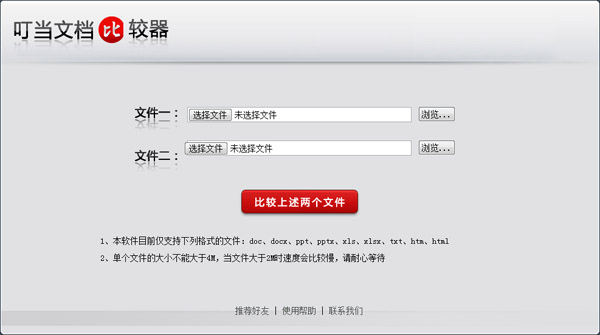  �����ļ��Ƚ��� V1.5