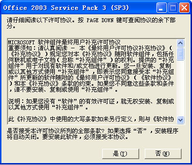 Office 2003 Service Pack 3(SP3) V11.0.8171.0 ʽ