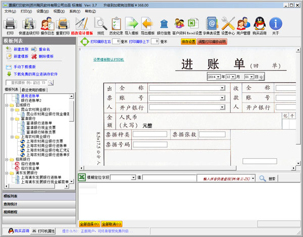  쮷�Ʊ�ݴ�ӡ���� V3.7