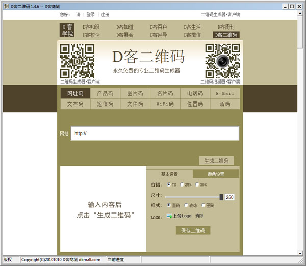  D�Ͷ�ά�� V1.4.6