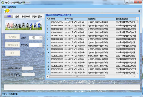 海明快递单号生成器 V8.2.5 绿色版