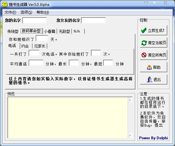 情书生成器 V3.0 绿色版