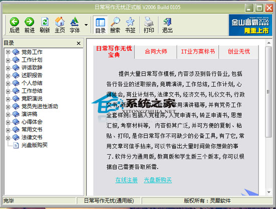 日常写作无忧宝典 V2006 Build 0105 特别版