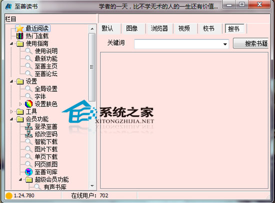 至善读书 V1.24.782 绿色免费版