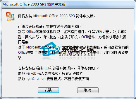 Microsoft Office 2003 SP3 һİ(2012.4)