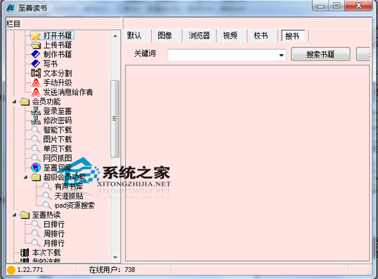 至善读书 V1.22.771 绿色免费版