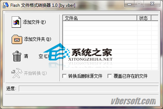 Flash 文件格式转换器 V1.0 绿色版