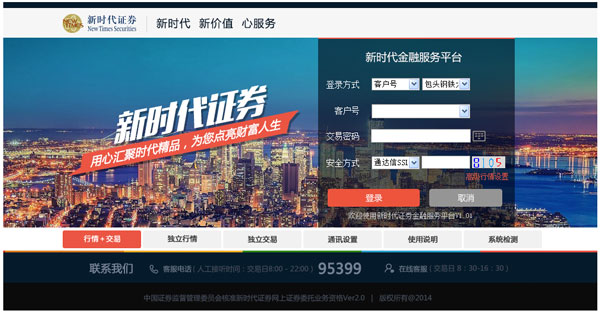 新时代证券金融服务平台 V1.01