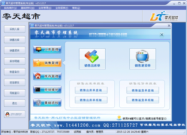 ���쳬�й���ϵͳ V15.1217 רҵ��
