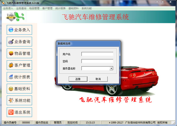 �ɳ�����ά�޹���ϵͳ V6.01