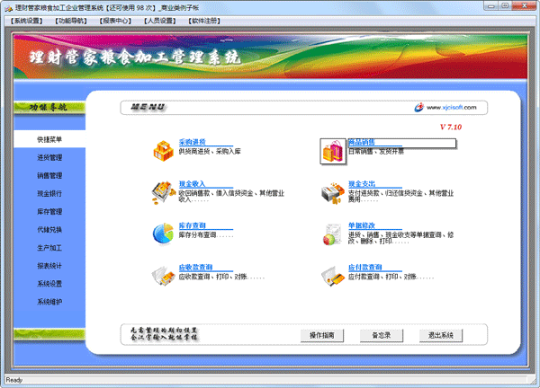 ���ƹܼ���ʳ�ӹ�����ϵͳ V7.1