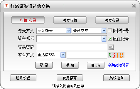 红塔证券通达信交易 V6.12