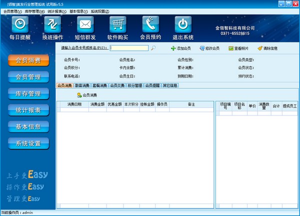 领智美发行业管理系统 V5.5