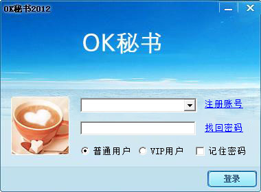 OK秘书 V1.0.0.6