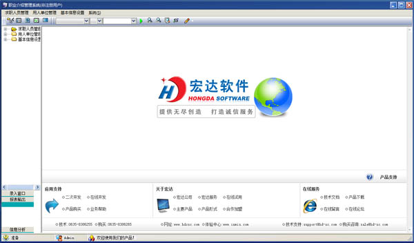 宏达职业健康检查管理系统 V2.0