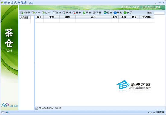 茶仓 3.0 绿色免费版